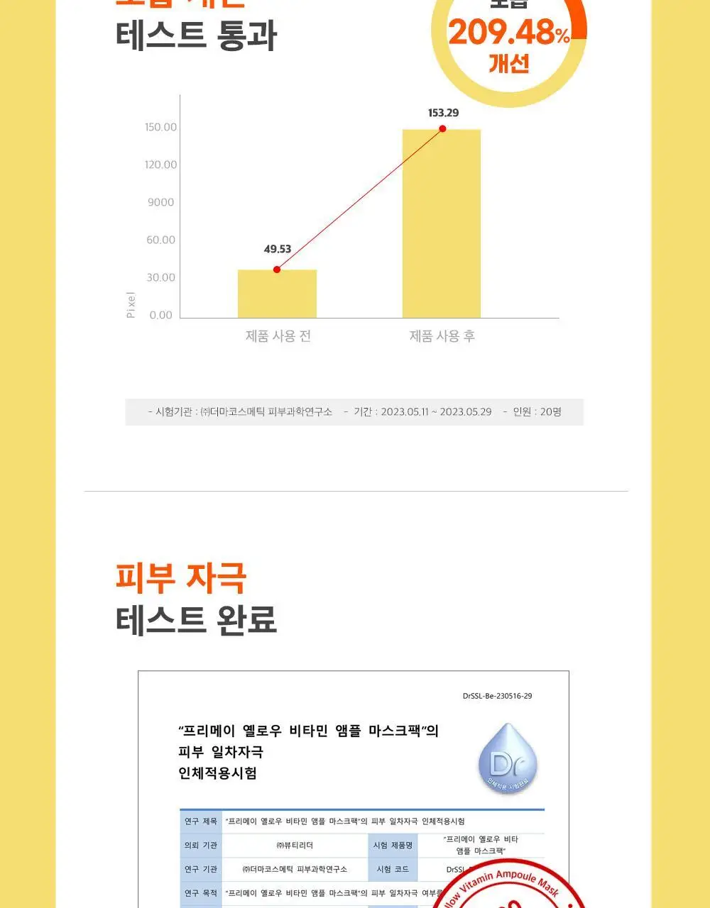 [대나무 비건시트/피부광채] 프리메이 옐로우 비타민 앰플 마스크 10매 상세페이지 7